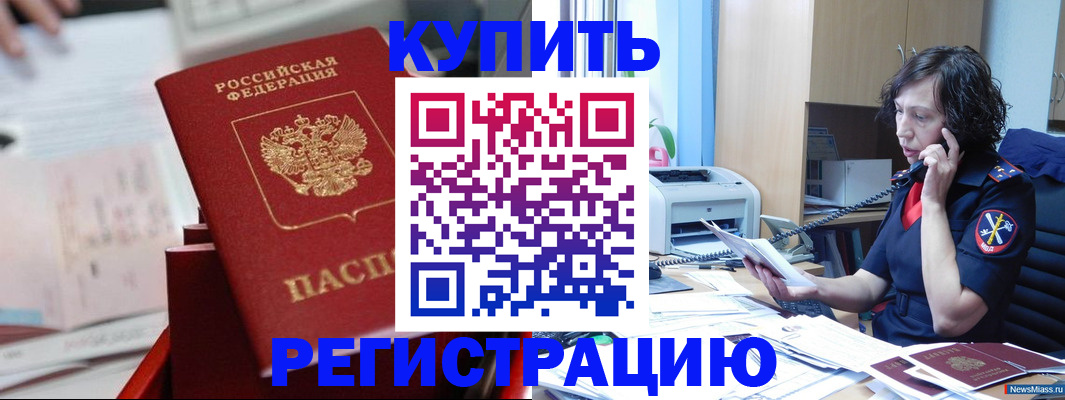 прописка регистрация в Зиме