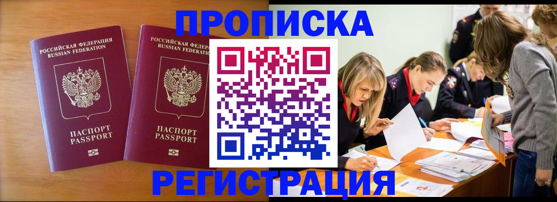 временная регистрация поиск в Зиме